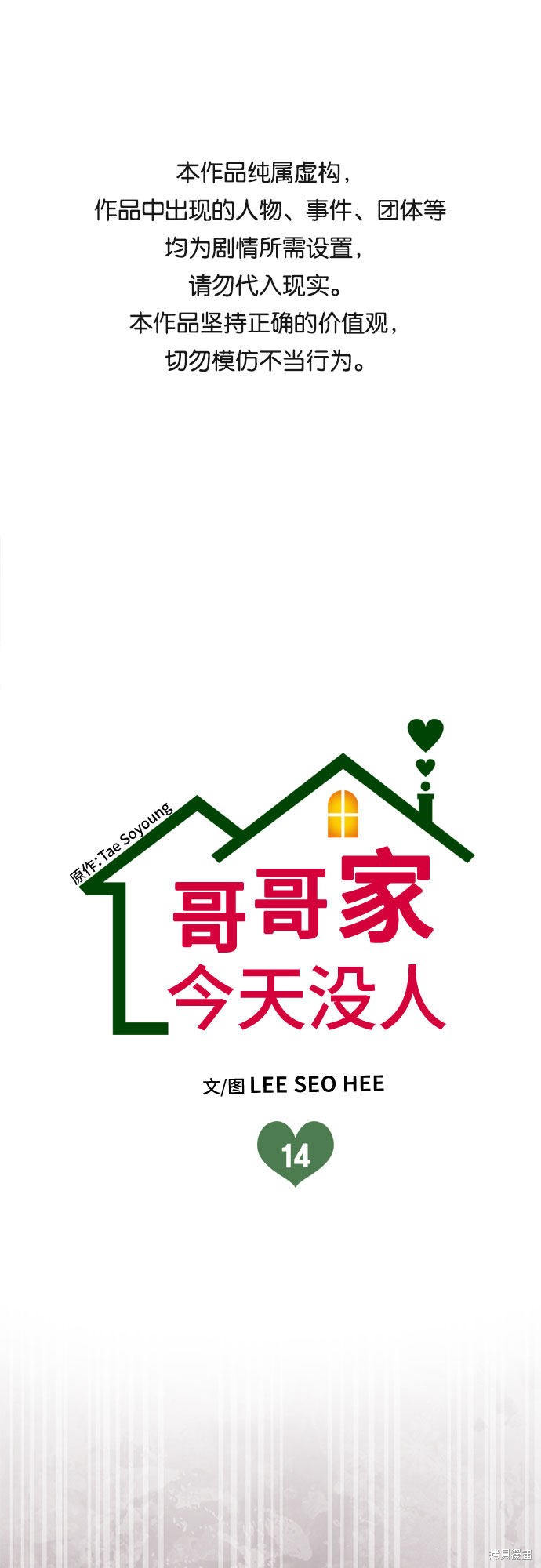 哥哥家今天没人 第14话 第1页