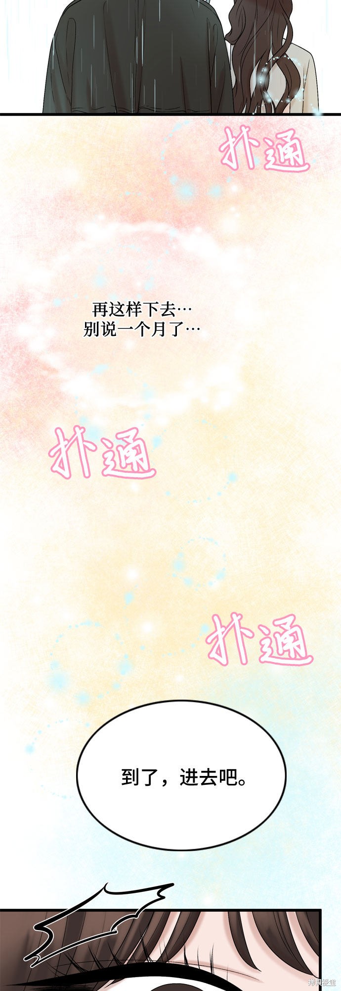 哥哥家今天没人 第18话 第28页