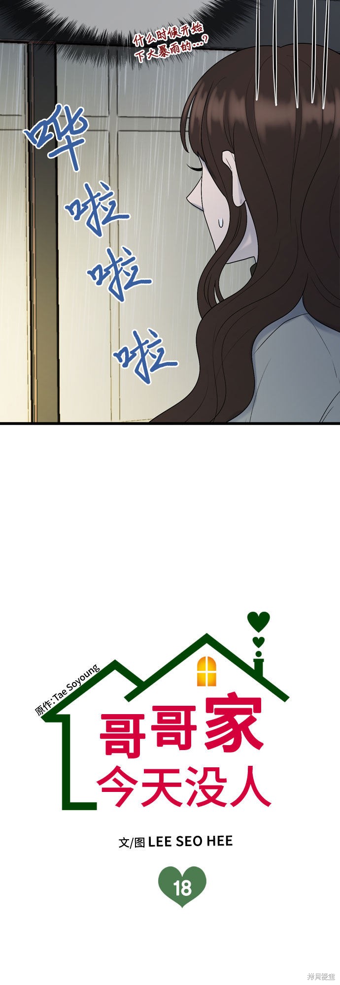 哥哥家今天没人 第18话 第4页