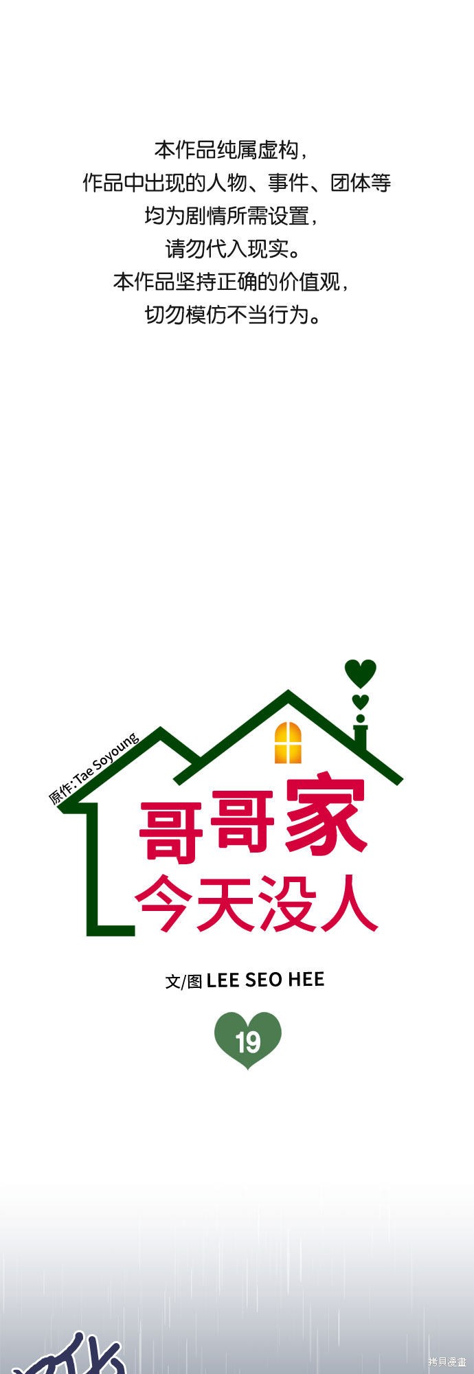 哥哥家今天没人 第19话 第1页