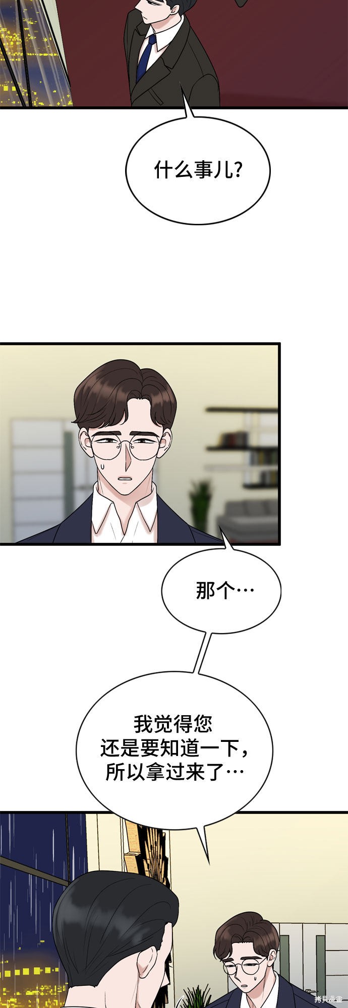 哥哥家今天没人 第19话 第23页