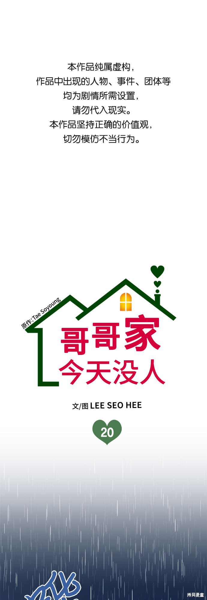 哥哥家今天没人 第20话 第1页