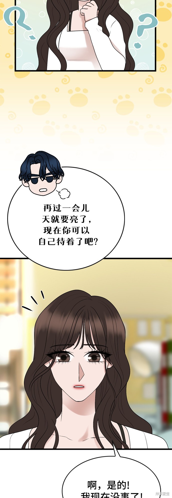 哥哥家今天没人 第21话 第20页