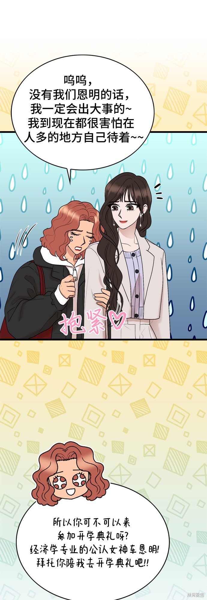 哥哥家今天没人 第21话 第54页