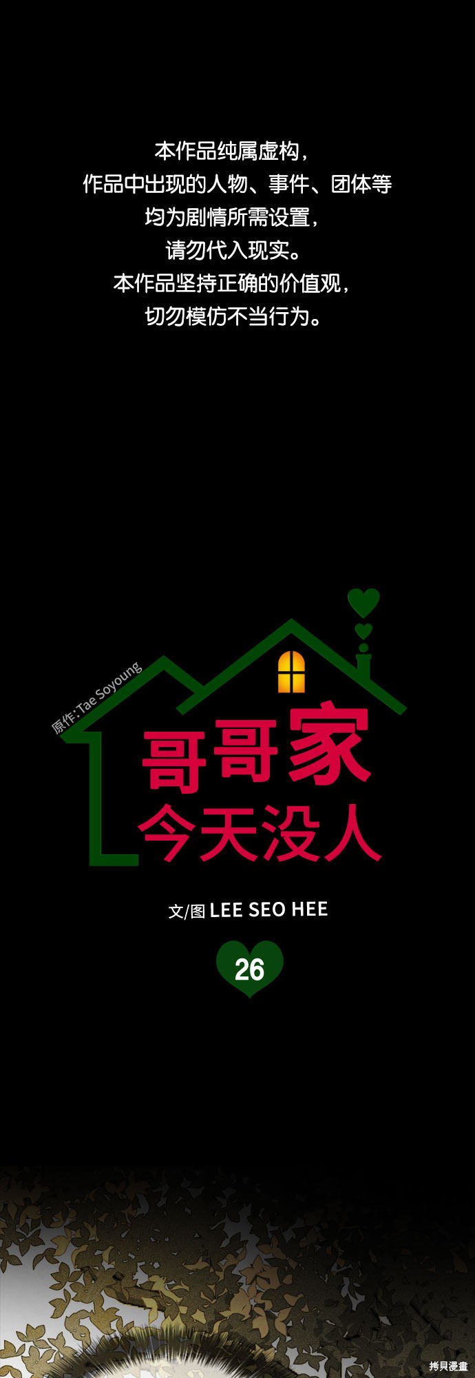 哥哥家今天没人 第26话 第1页
