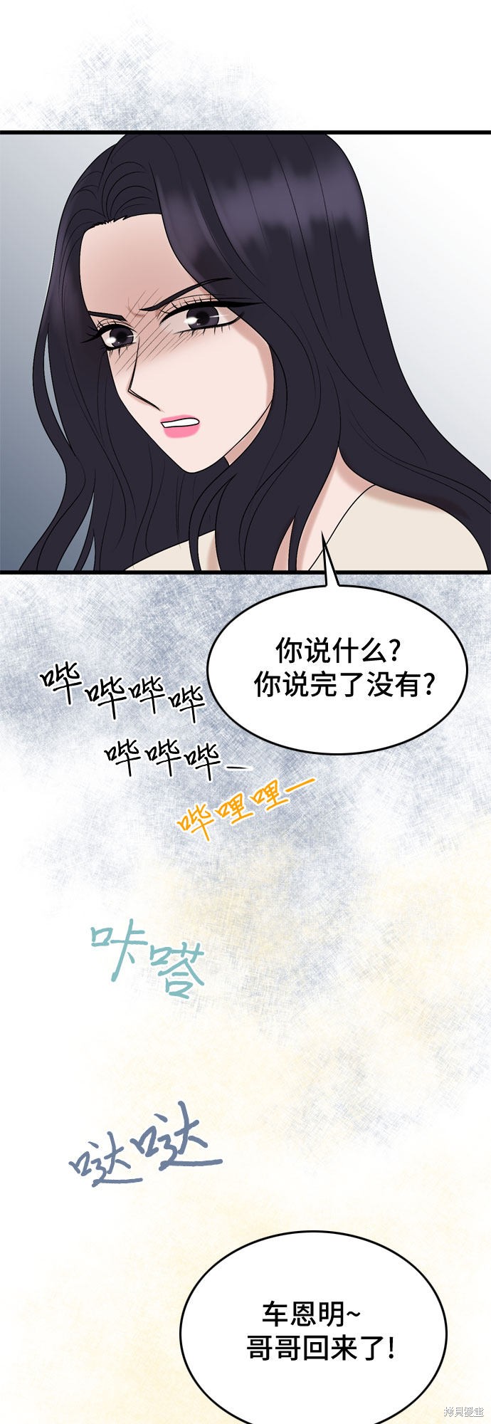 哥哥家今天没人 第26话 第49页