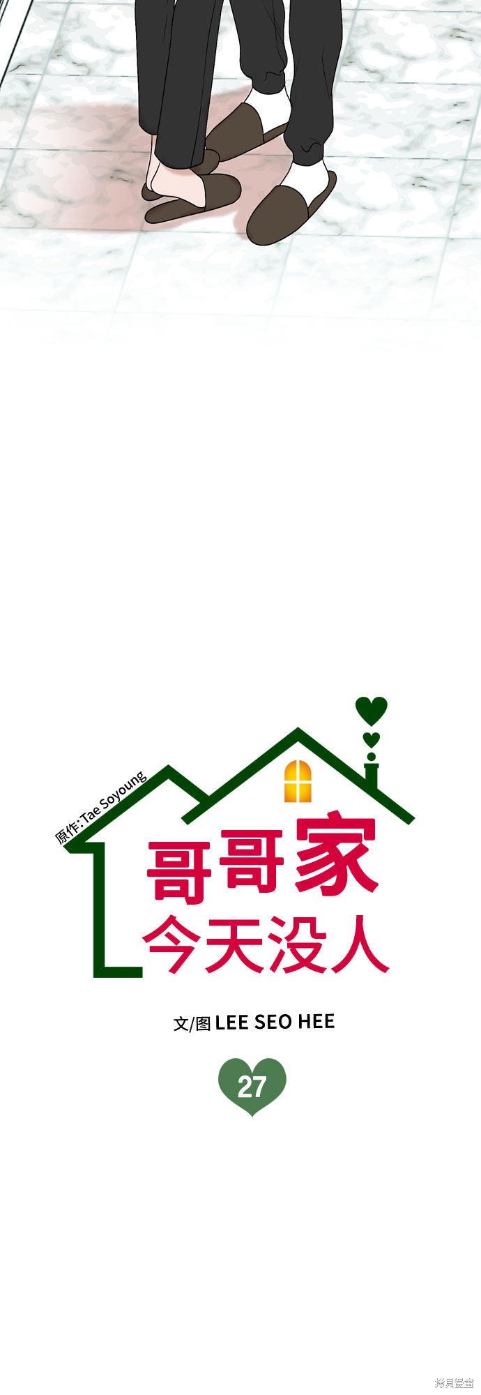 哥哥家今天没人 第27话 第4页
