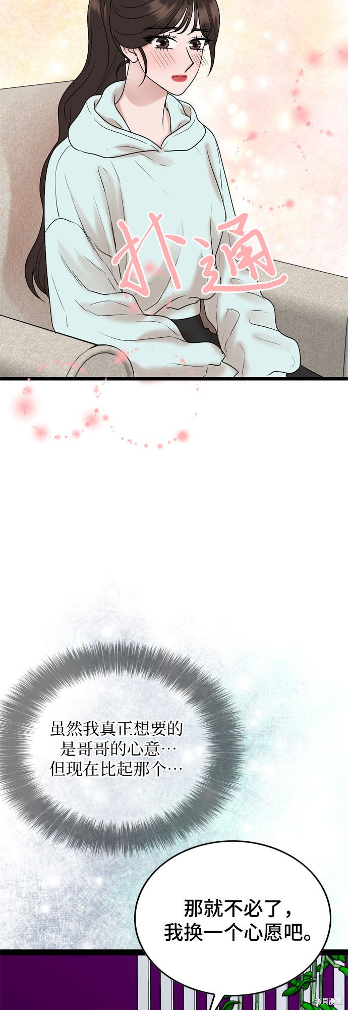 哥哥家今天没人 第27话 第39页