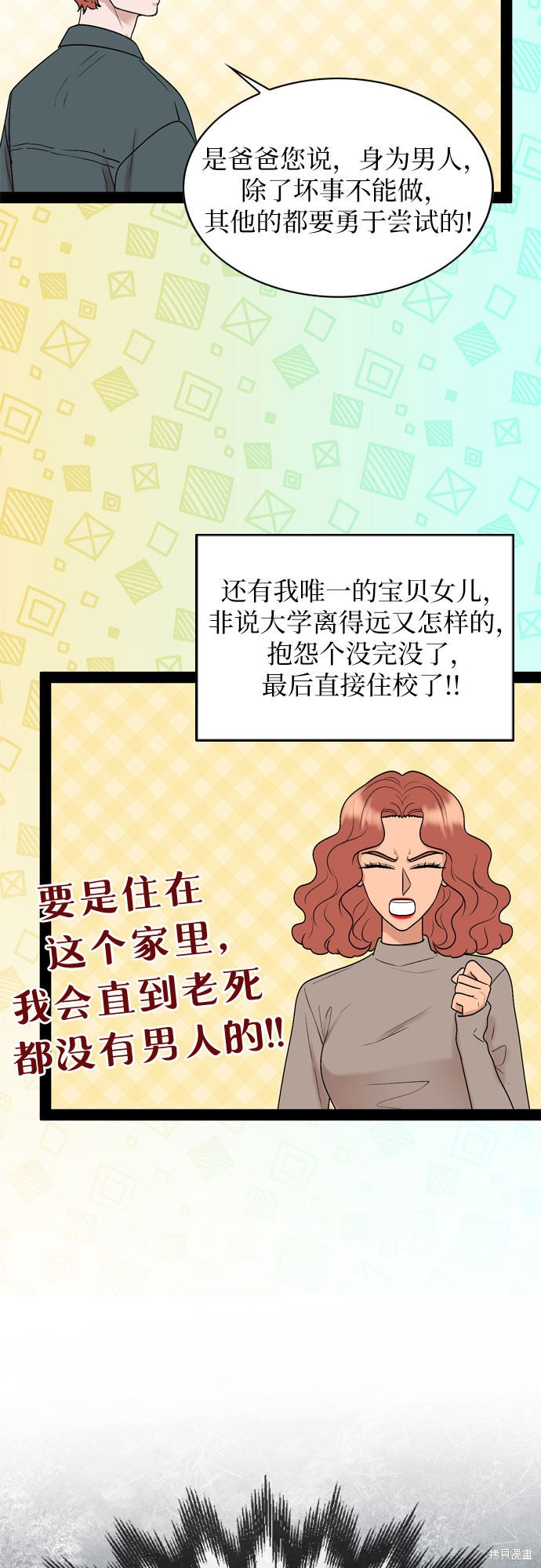 哥哥家今天没人 第28话 第15页