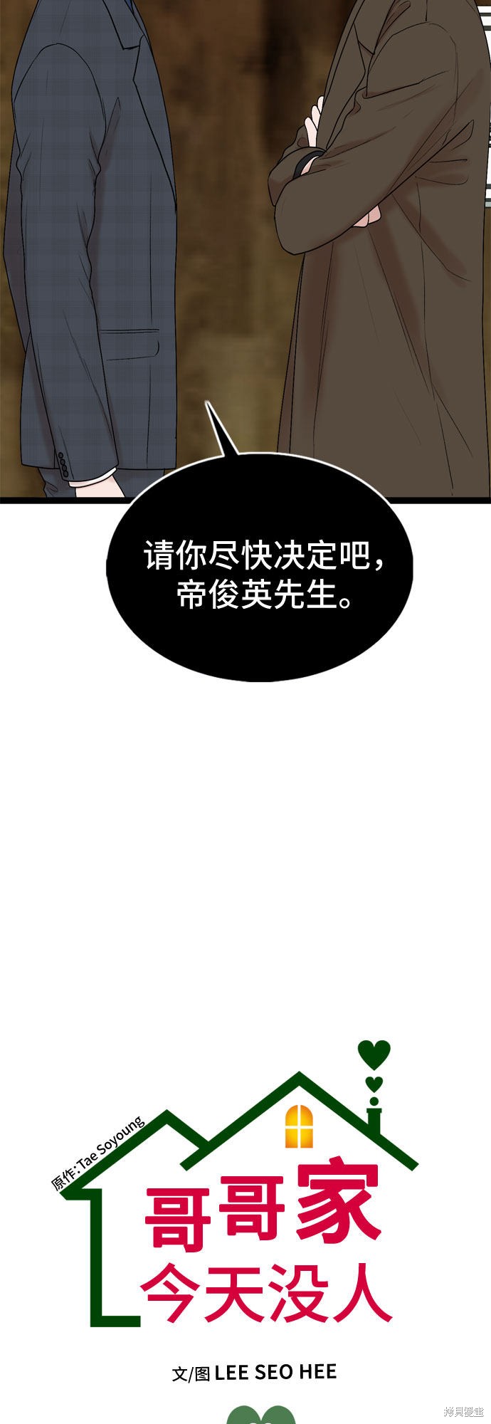 哥哥家今天没人 第29话 第3页