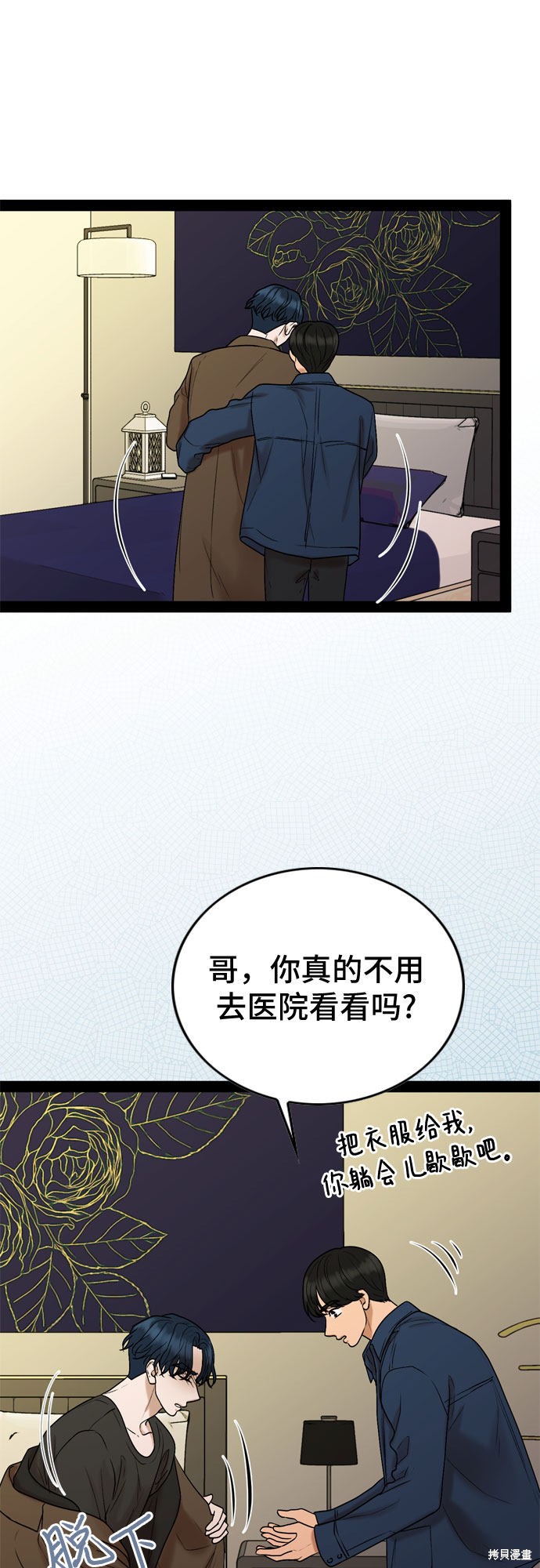 哥哥家今天没人 第29话 第29页