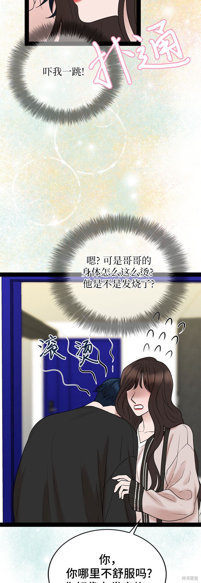 哥哥家今天没人 第30话 第47页