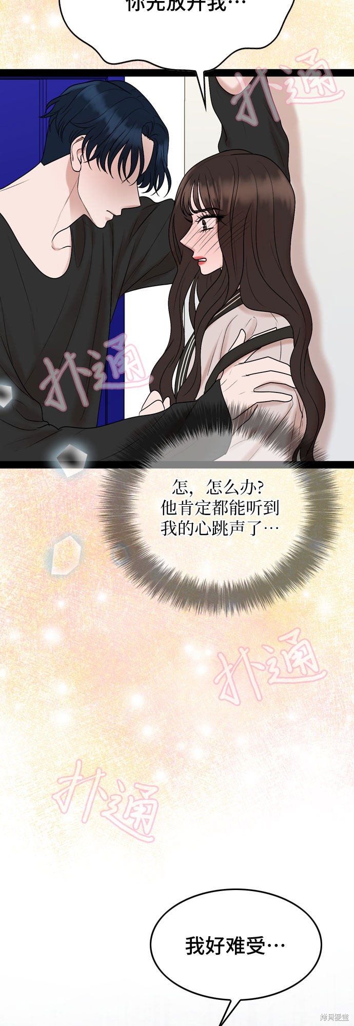 哥哥家今天没人 第30话 第54页
