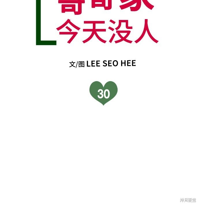 哥哥家今天没人 第30话 第9页