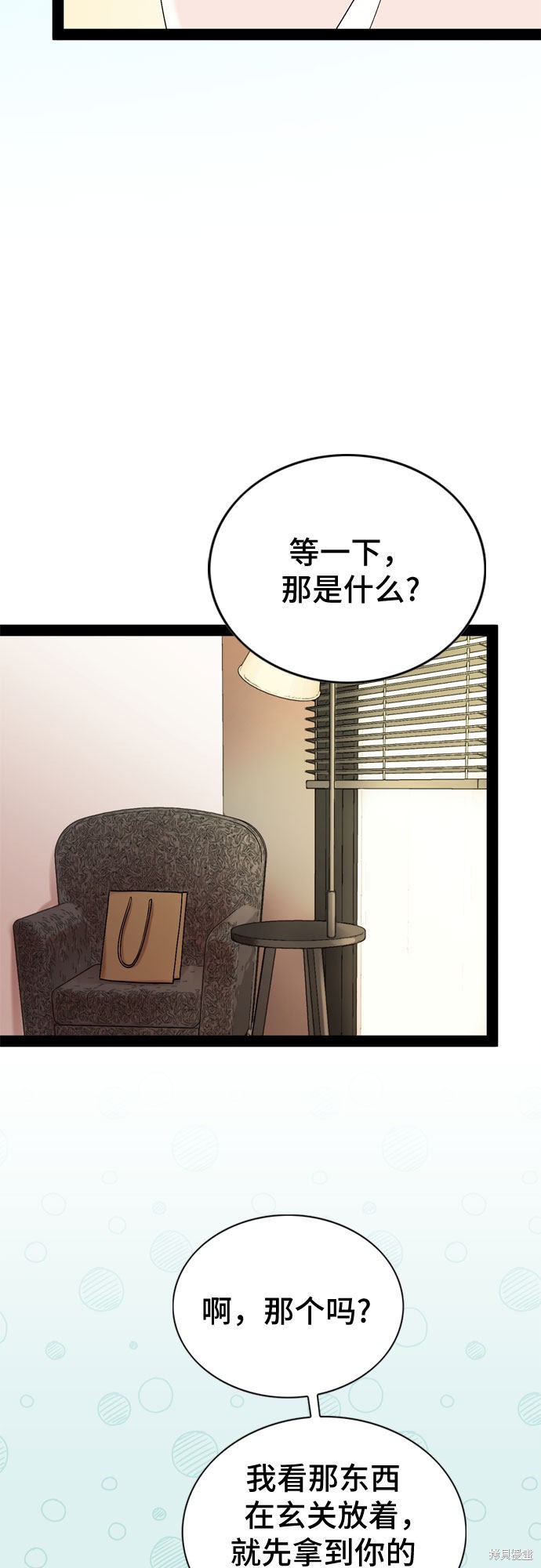哥哥家今天没人 第31话 第24页