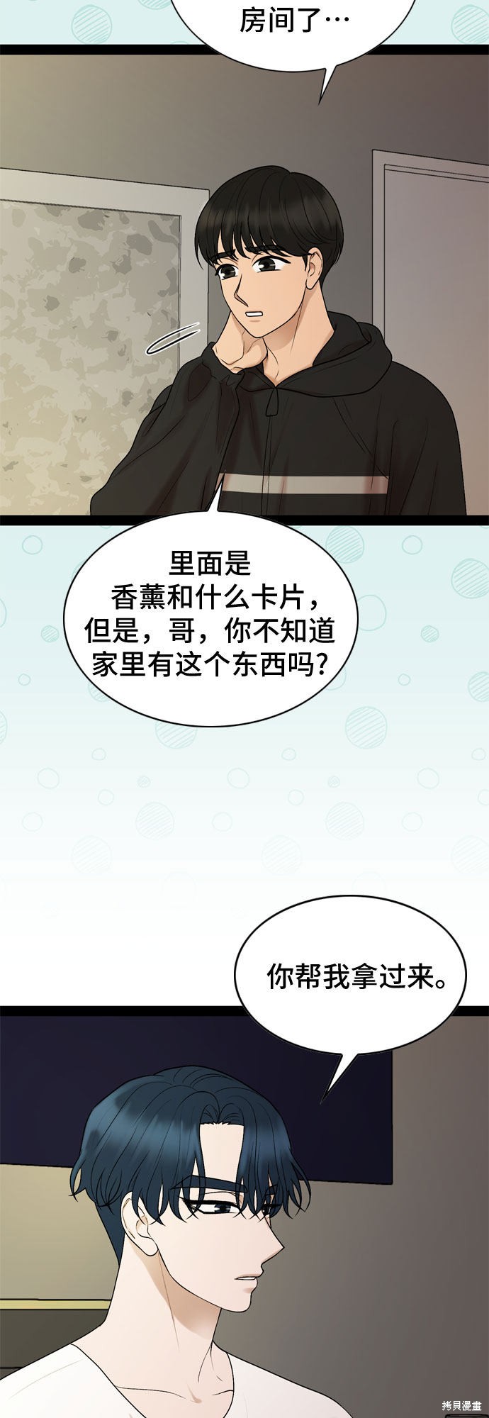 哥哥家今天没人 第31话 第25页