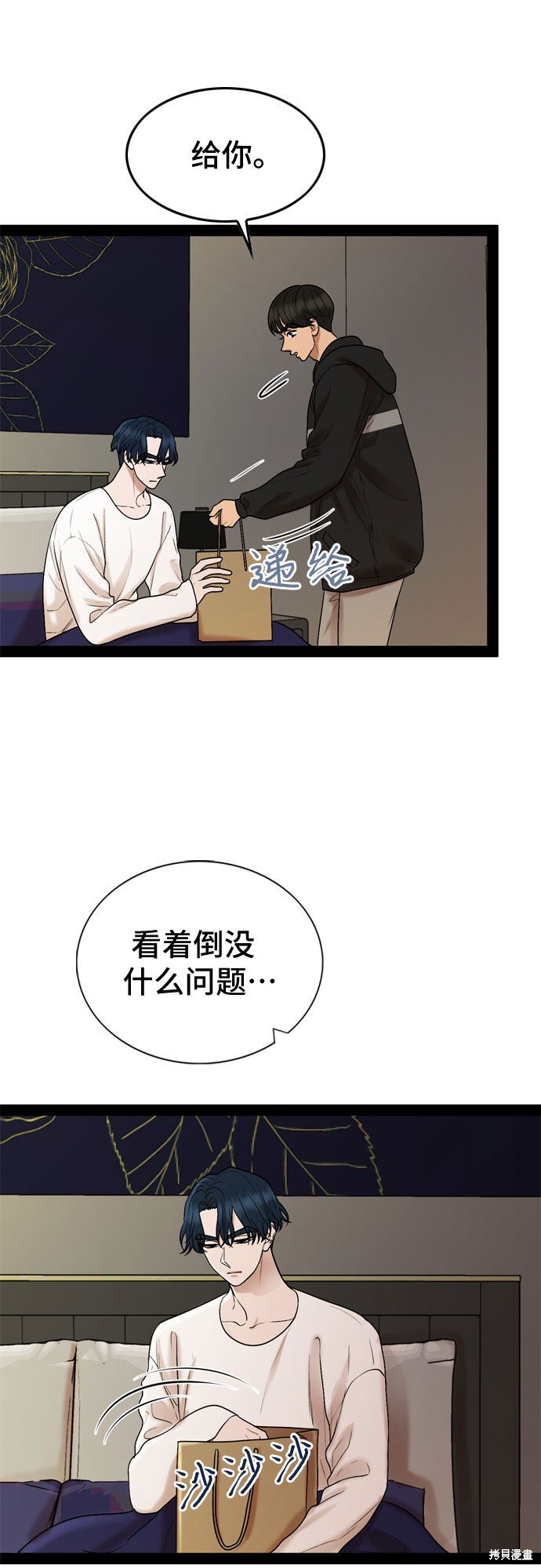 哥哥家今天没人 第31话 第27页