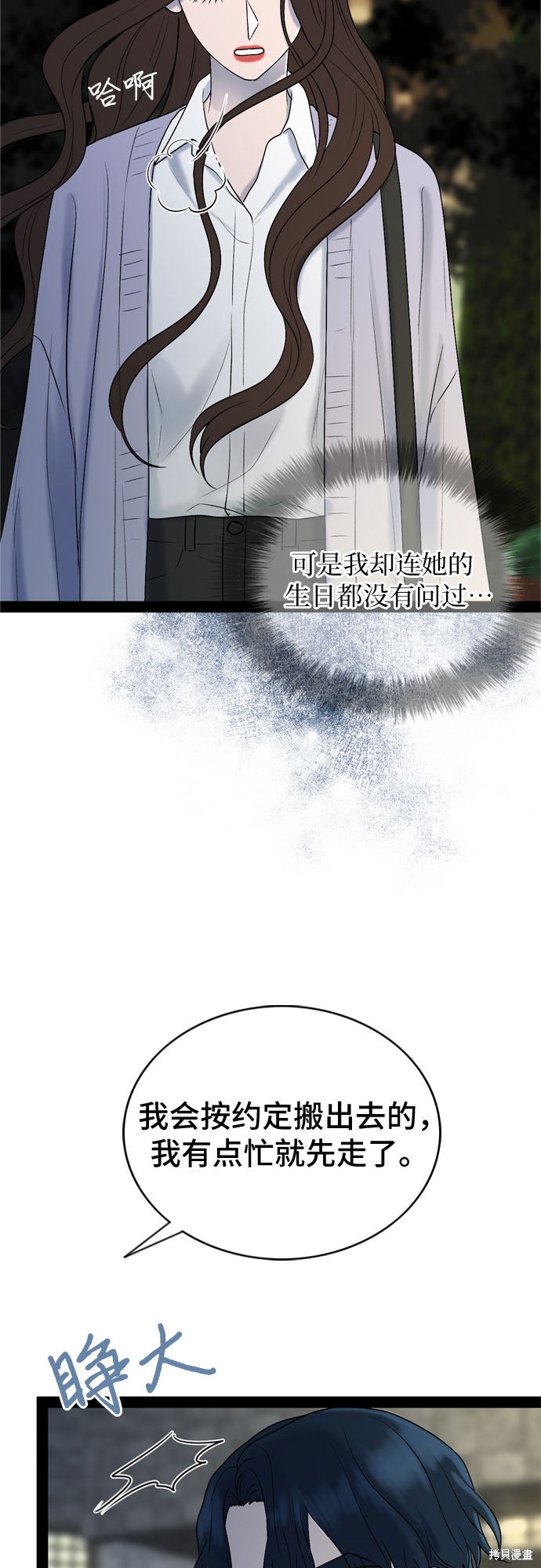 哥哥家今天没人 第34话 第4页