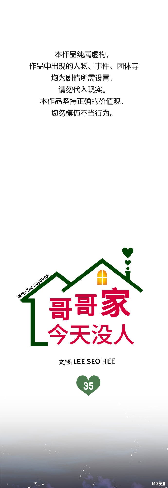 哥哥家今天没人 第35话 第1页