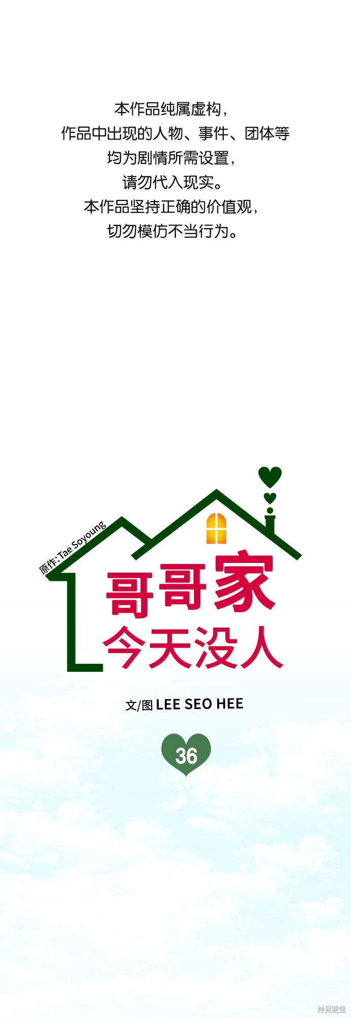 哥哥家今天没人 第36话 第1页