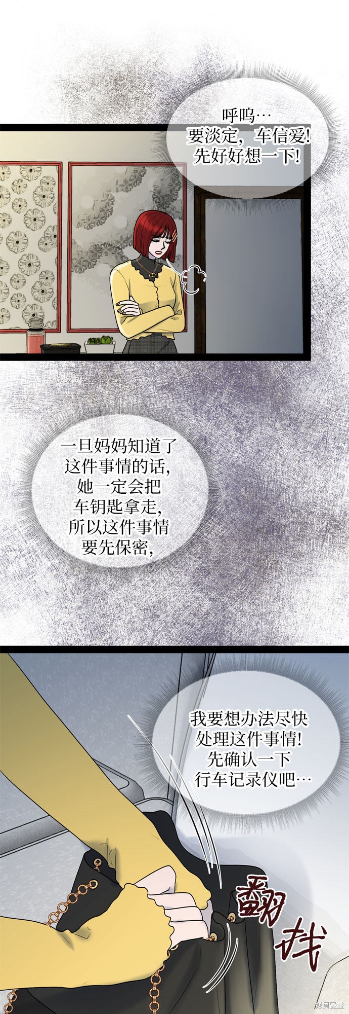 哥哥家今天没人 第36话 第29页