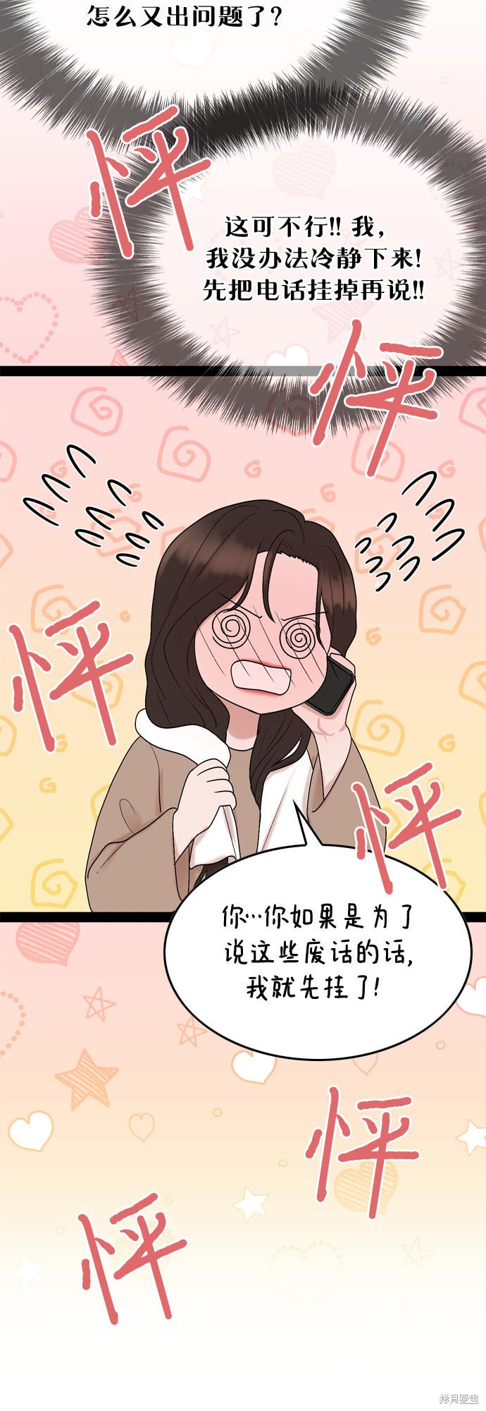 哥哥家今天没人 第37话 第52页
