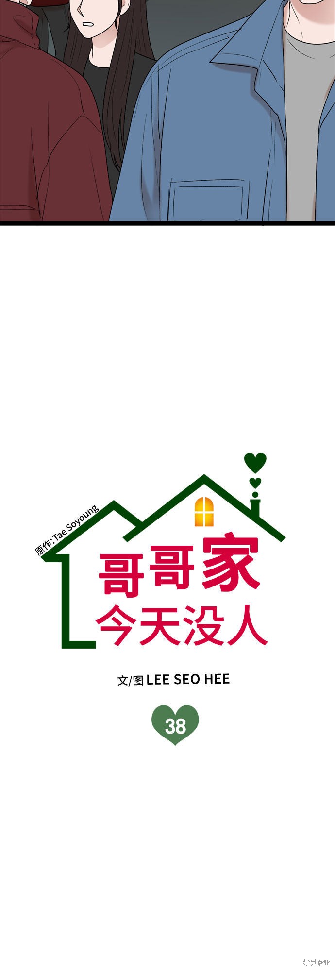哥哥家今天没人 第38话 第5页