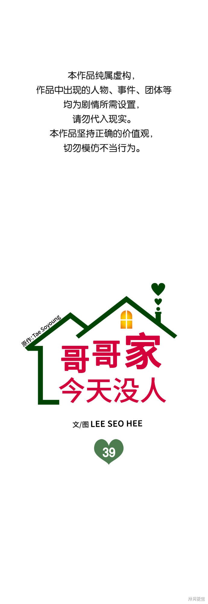 哥哥家今天没人 第39话 第1页