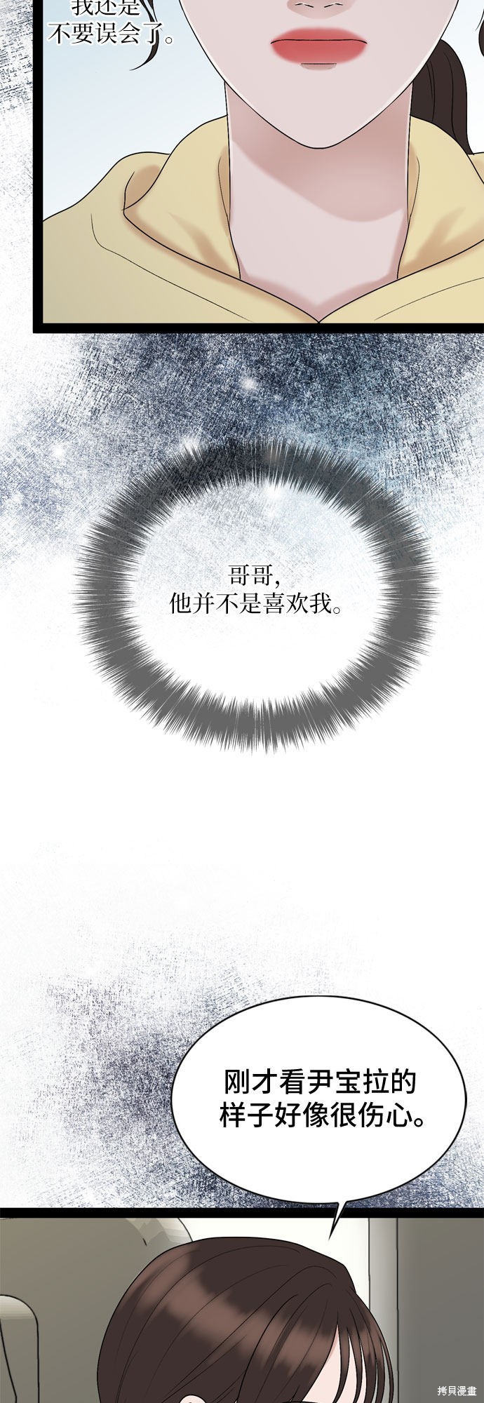 哥哥家今天没人 第39话 第31页