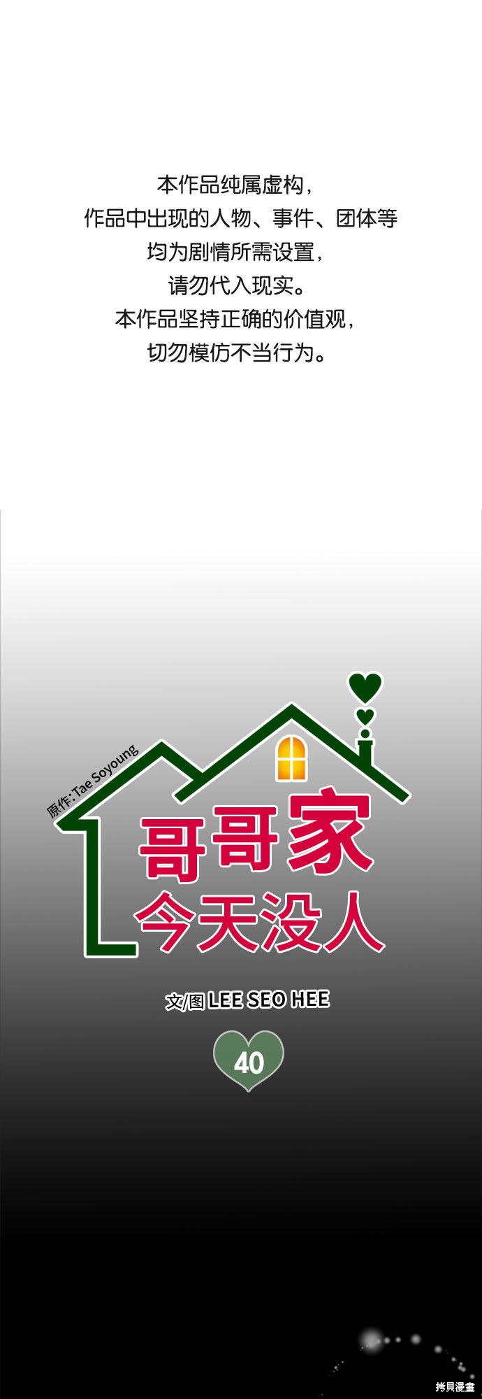哥哥家今天没人 第40话 第1页