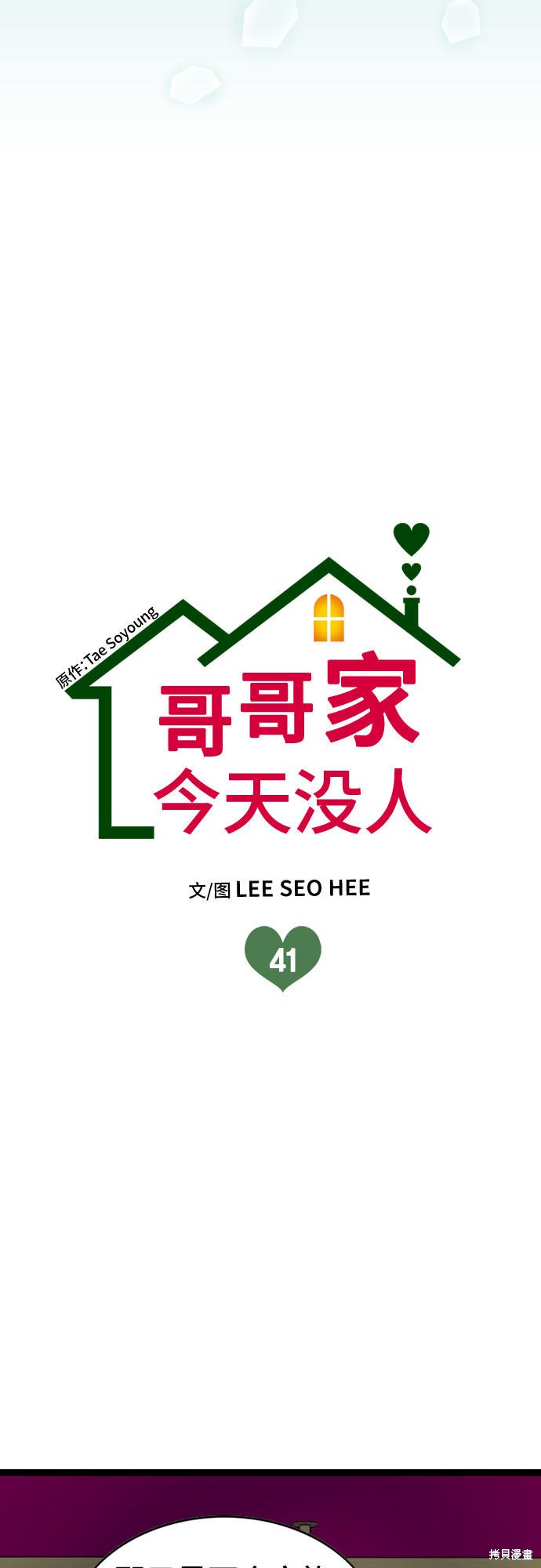 哥哥家今天没人 第41话 第4页