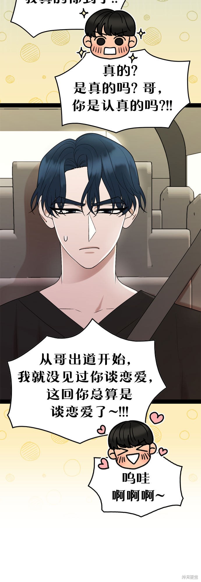 哥哥家今天没人 第44话 第12页