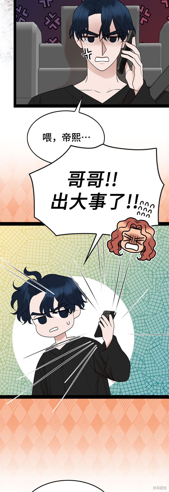 哥哥家今天没人 第44话 第29页