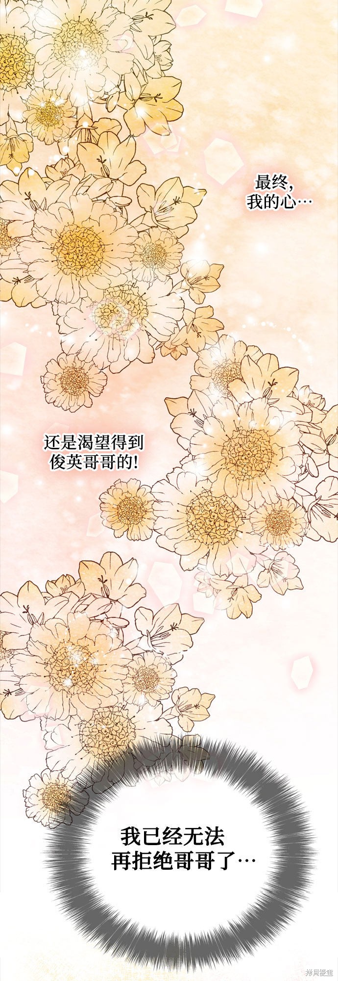 哥哥家今天没人 第46话 第48页