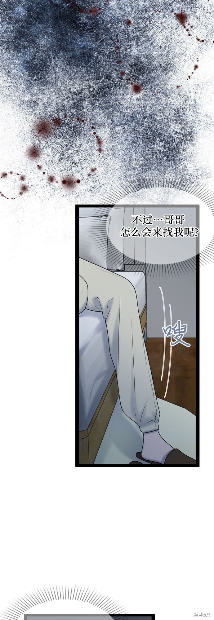 哥哥家今天没人 第46话 第8页