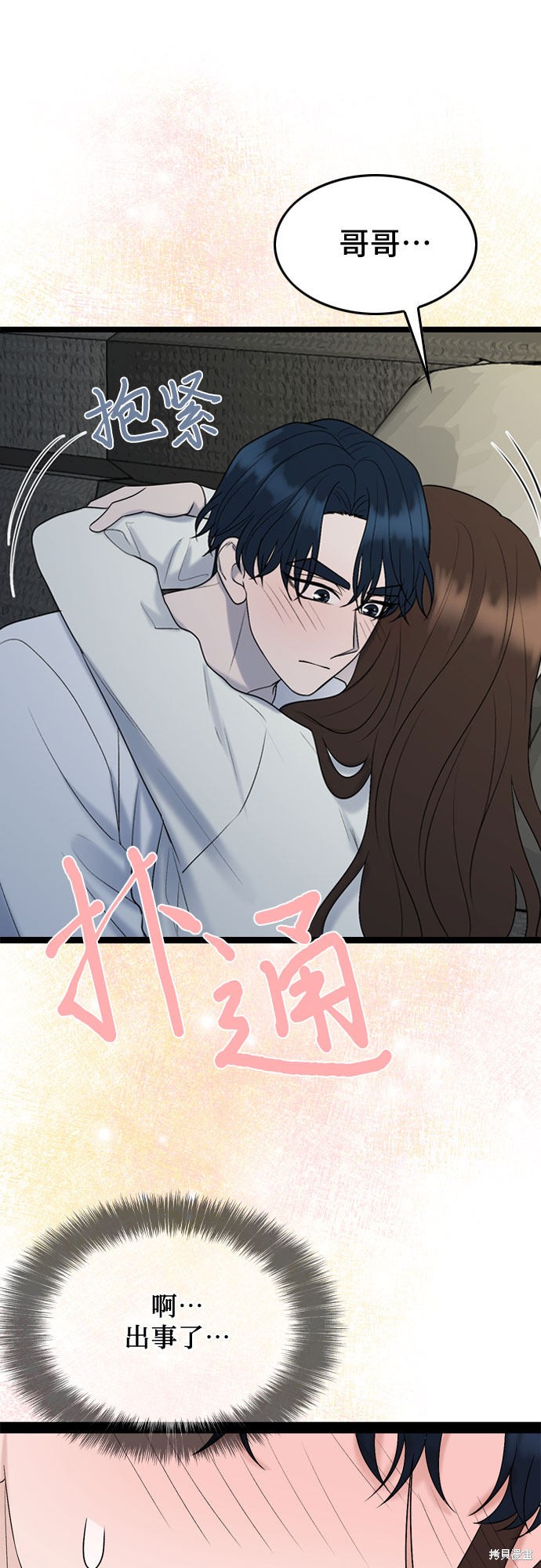 哥哥家今天没人 第47话 第19页