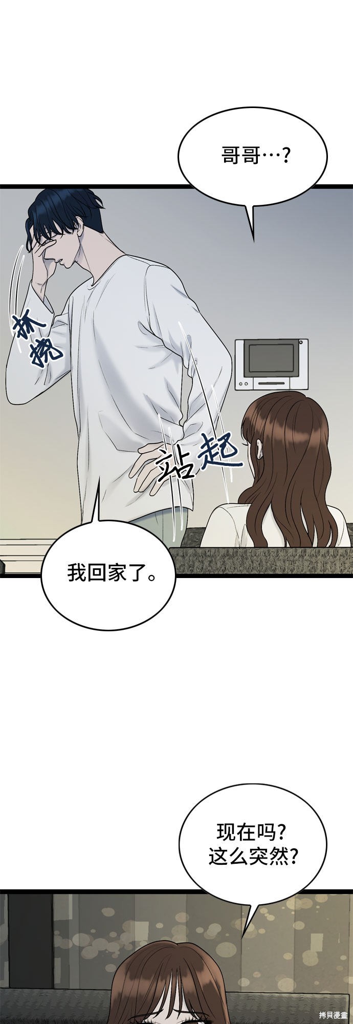 哥哥家今天没人 第47话 第28页
