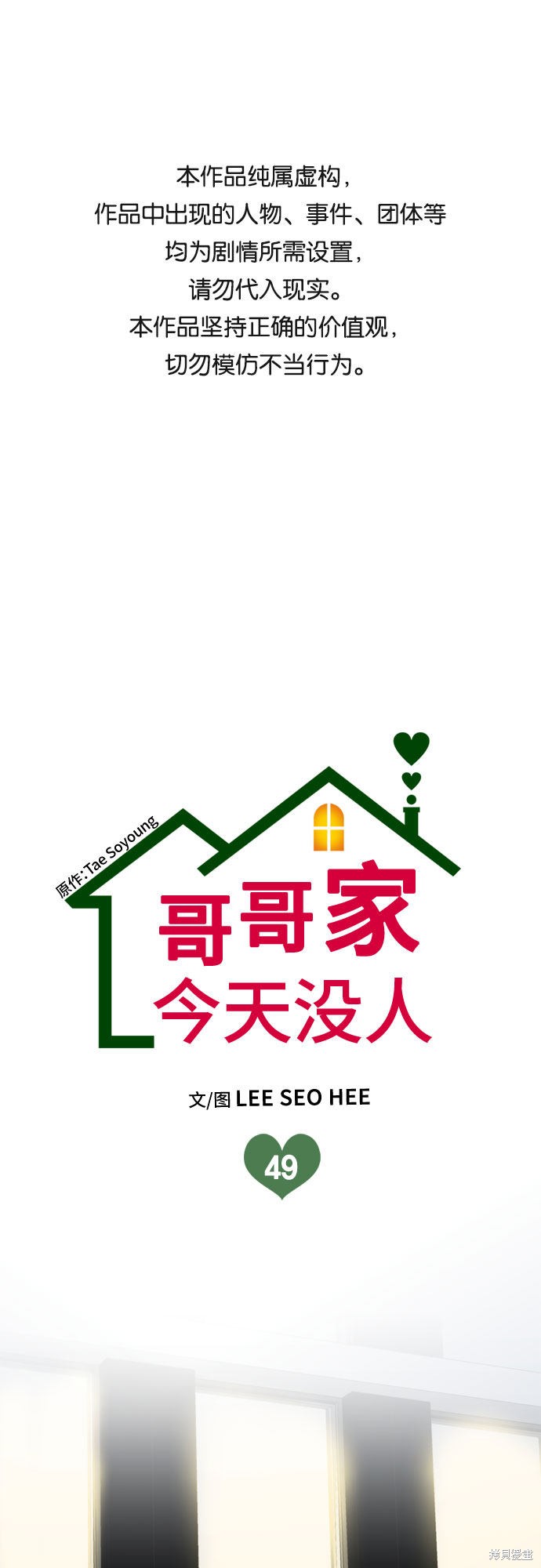 哥哥家今天没人 第49话 第1页