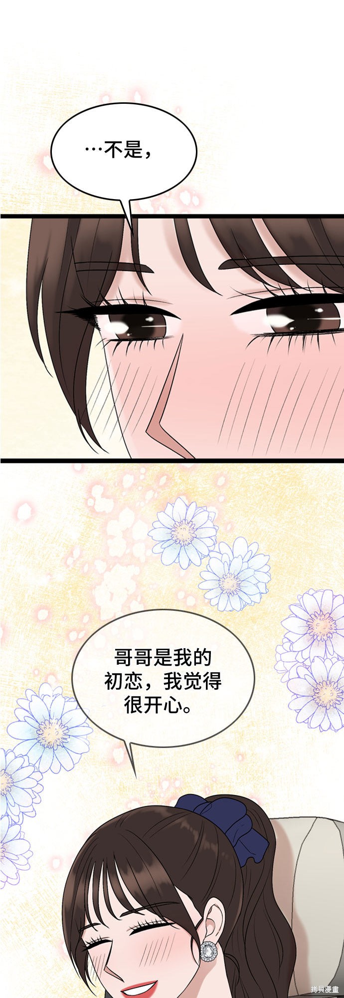 哥哥家今天没人 第49话 第51页