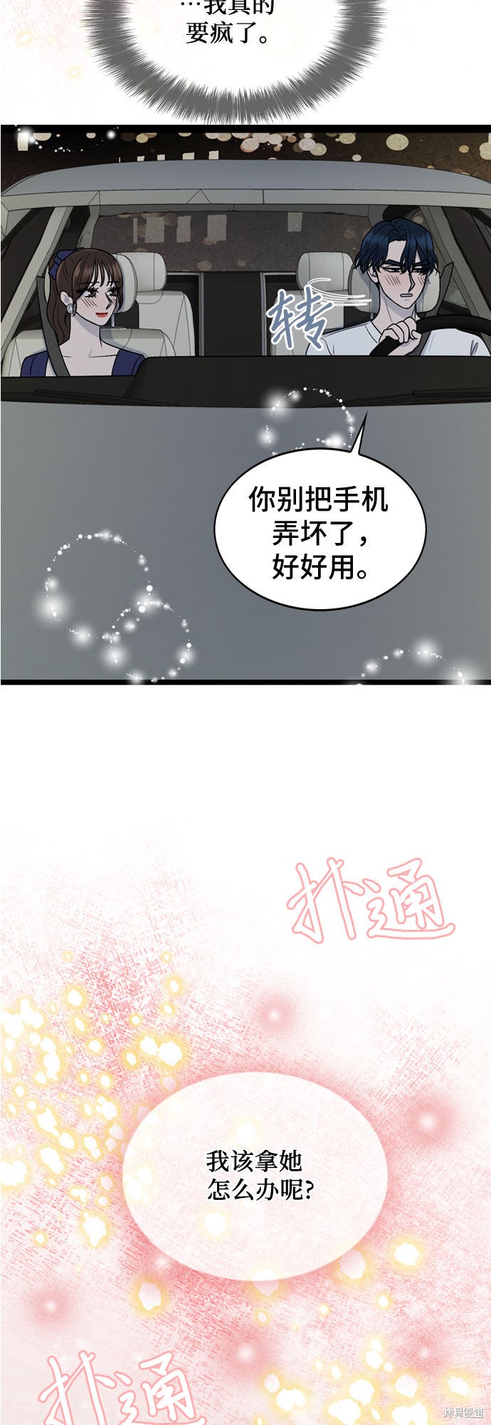 哥哥家今天没人 第49话 第53页
