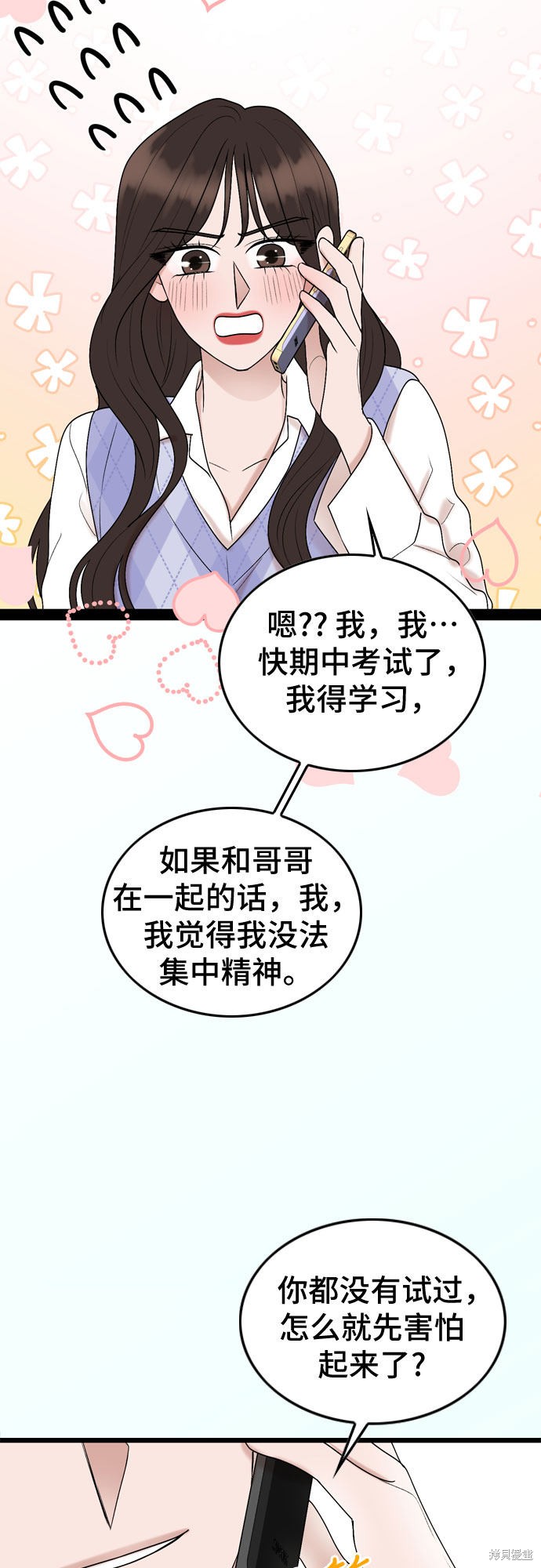 哥哥家今天没人 第53话 第13页
