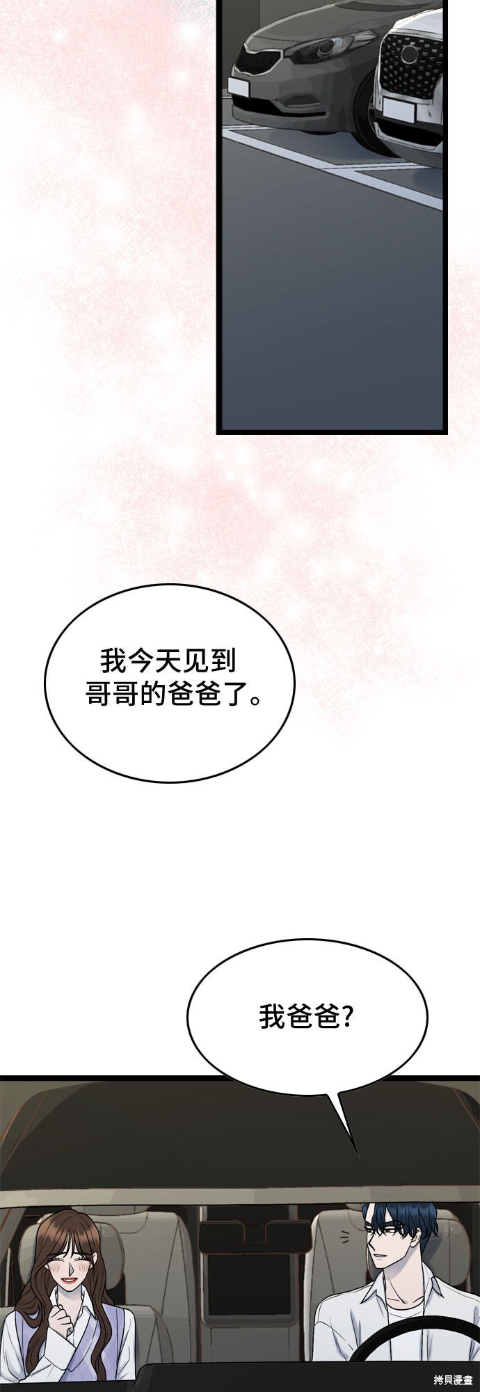 哥哥家今天没人 第55话 第31页