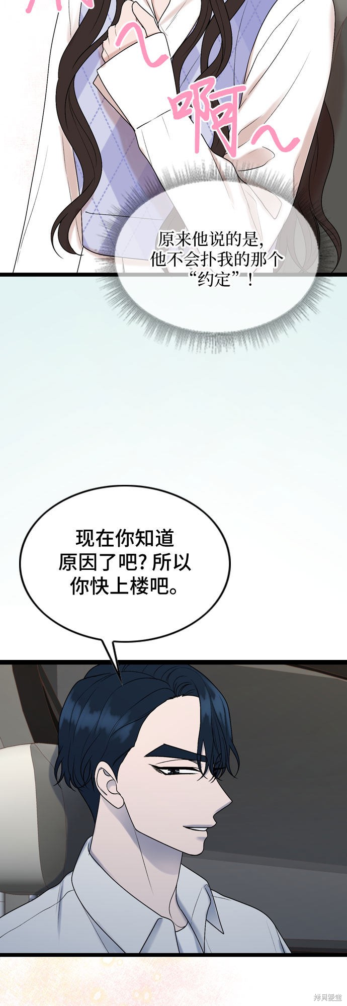 哥哥家今天没人 第55话 第47页