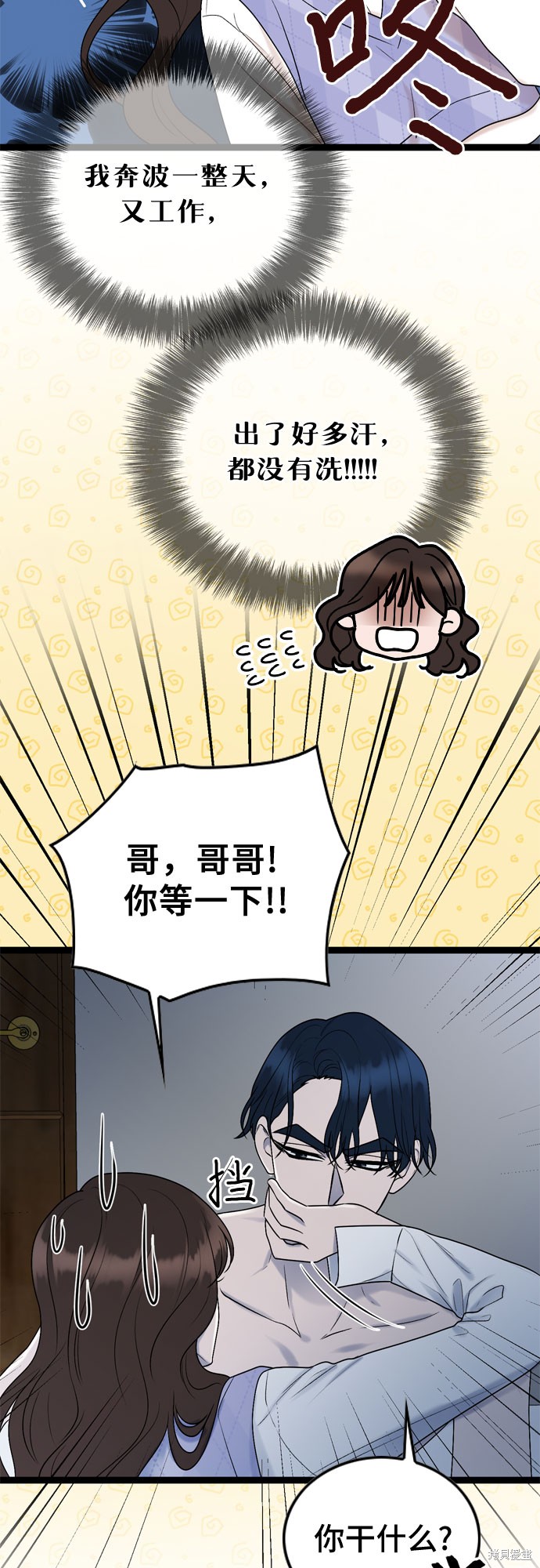 哥哥家今天没人 第56话 第14页