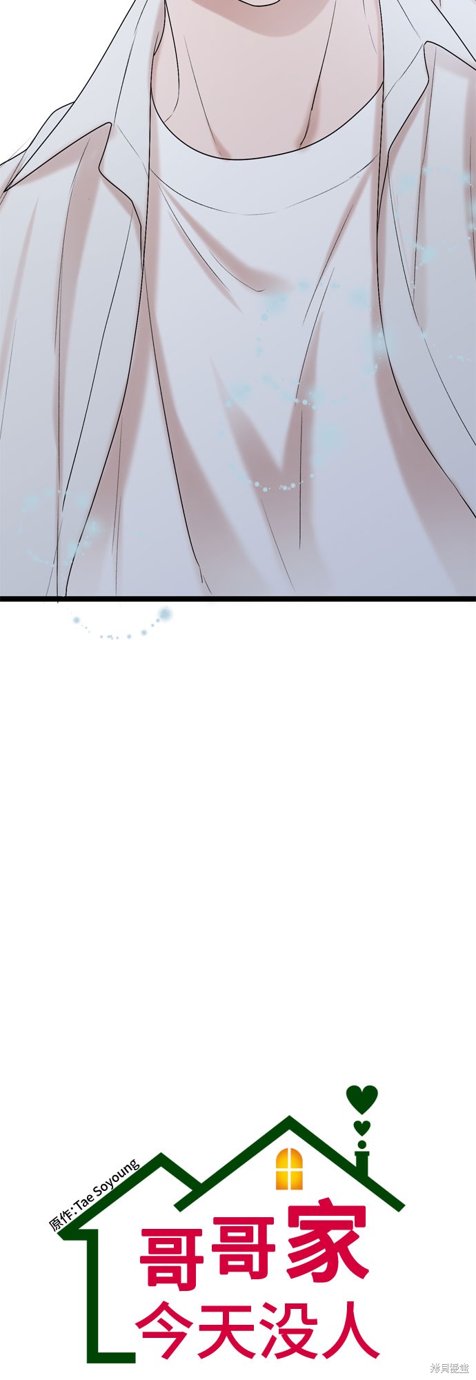 哥哥家今天没人 第56话 第6页