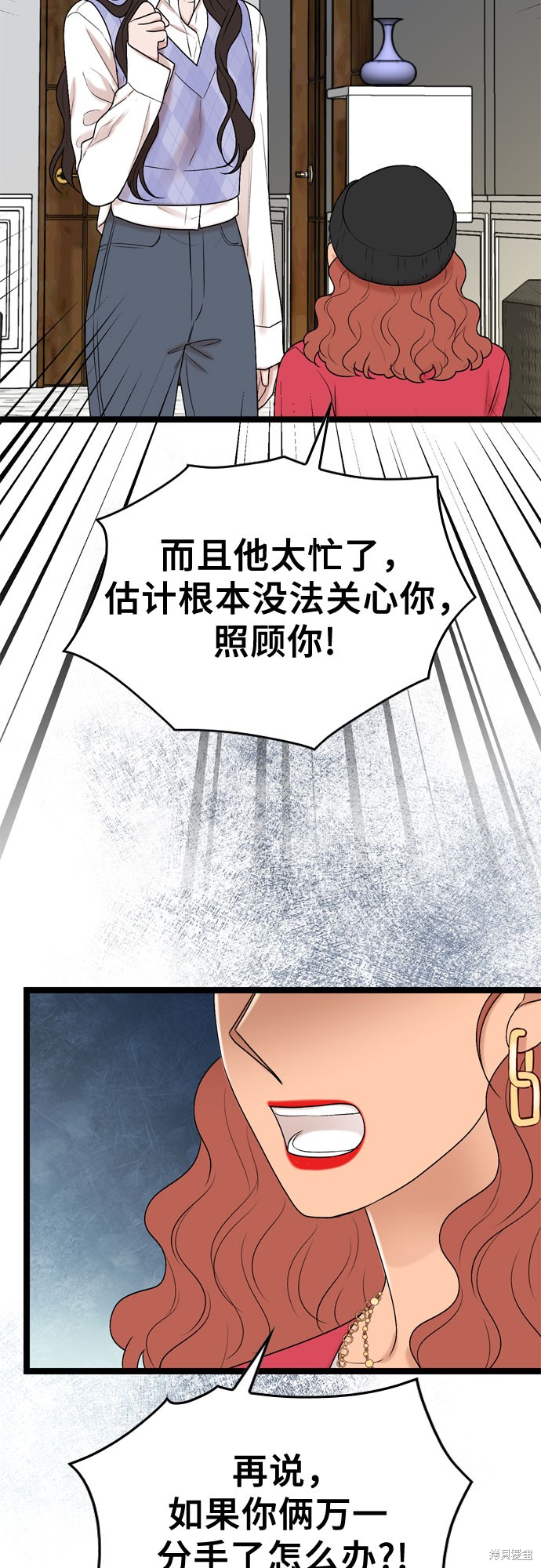 哥哥家今天没人 第57话 第31页