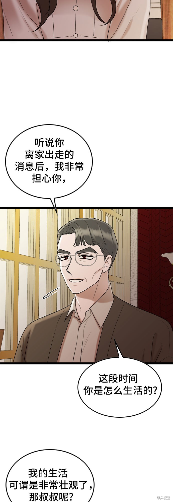 哥哥家今天没人 第59话 第13页