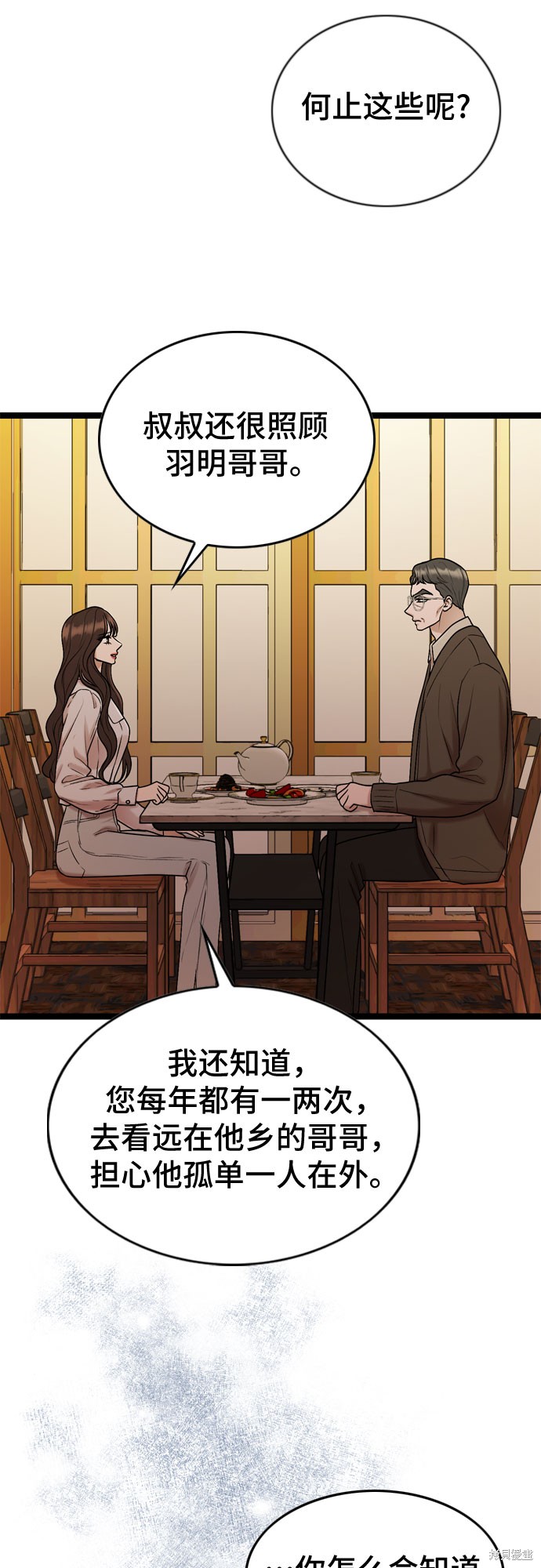 哥哥家今天没人 第59话 第26页