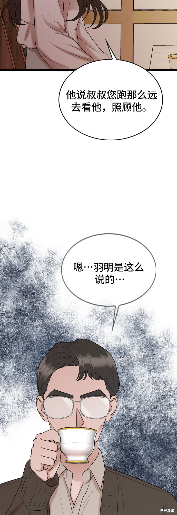 哥哥家今天没人 第59话 第28页