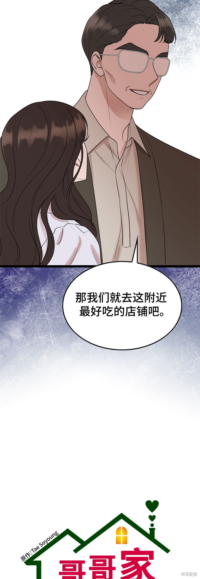 哥哥家今天没人 第59话 第8页